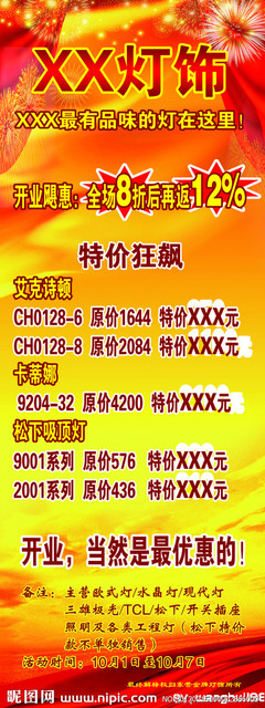 点亮引路之光 开业灯饰展架，营造璀璨第一印象
